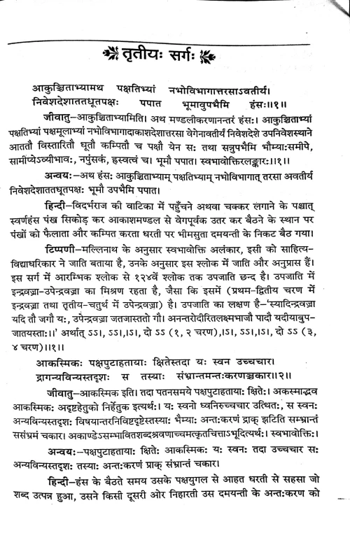 Naishadhiyacharitam 2vols.